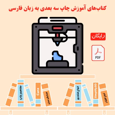 کتاب رایگان